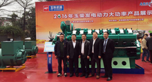 欧冠联赛竞猜电气全程助力玉柴2016年发电动力产品推介会