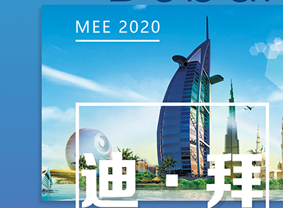 EvoTec欧冠联赛竞猜与您相约中东国际电力展