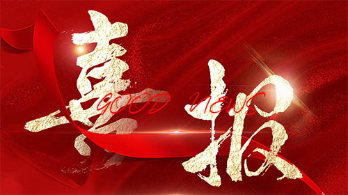 【喜报】欧冠联赛竞猜电气荣获“2023年皖美品牌示范企业”称号！