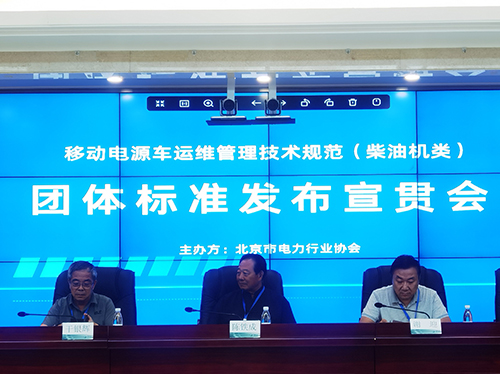 喜报 | 欧冠联赛竞猜电气参与起草团体标准成功发布 ！